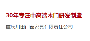 重庆木门